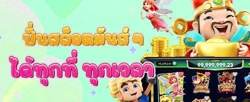 โบนัสเติมเงินรายวัน 50% สูงสุด 2,000 บาท